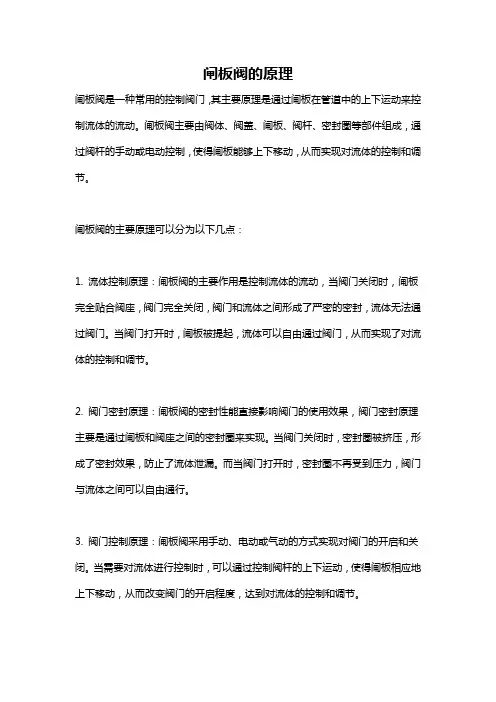 闸板阀的原理