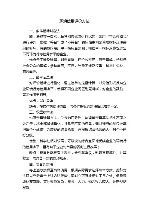环境信用评价方法
