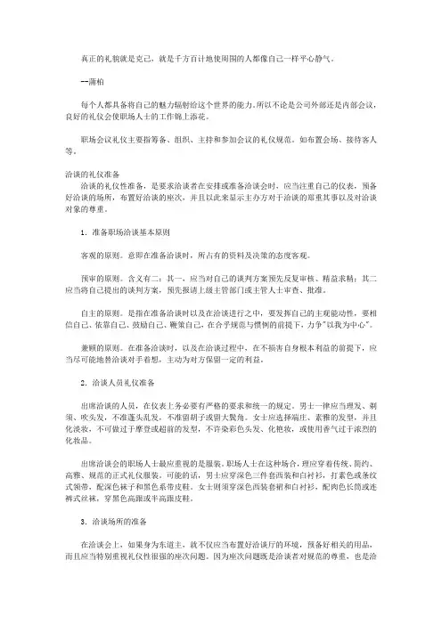 你的形象价值百万_第八章会议篇--职场形象之发言
