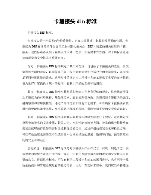 卡箍接头din标准