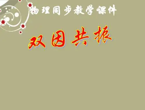 八年级物理下册 3-摩擦力 3-摩擦力课件 (2012新版)新人教版