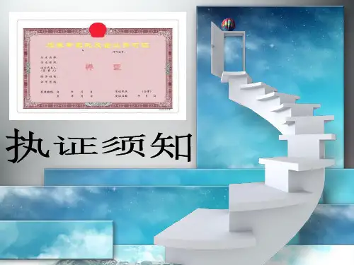 烟草专卖经营户培训课件：持证须知