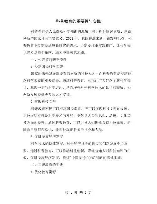 科普教育的重要性与实践