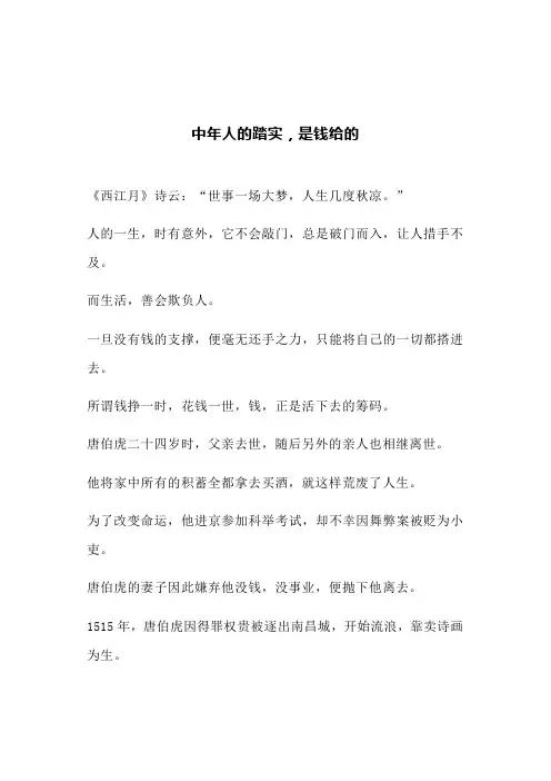 中年人的踏实,是钱给的(文案)