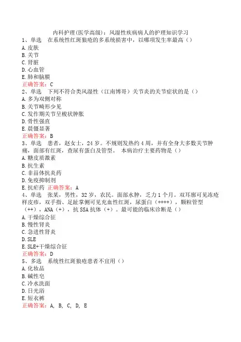 内科护理(医学高级)：风湿性疾病病人的护理知识学习