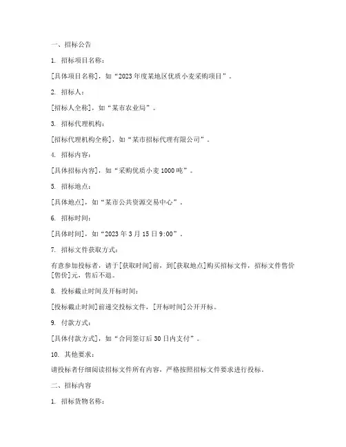 农产品招标文件范本