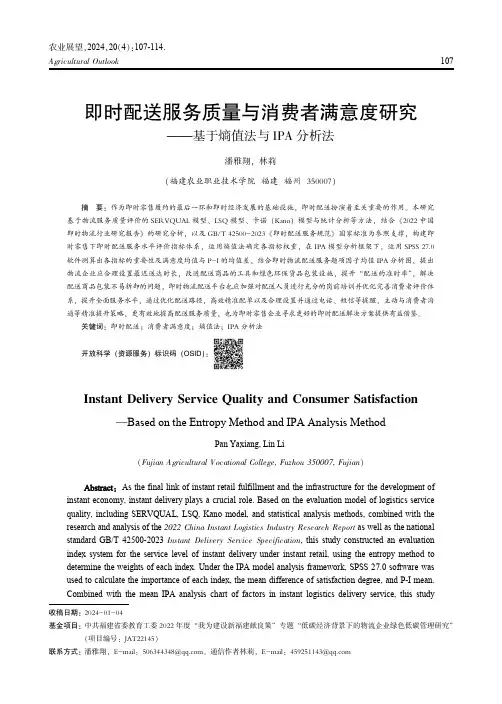即时配送服务质量与消费者满意度研究——基于熵值法与IPA分析法