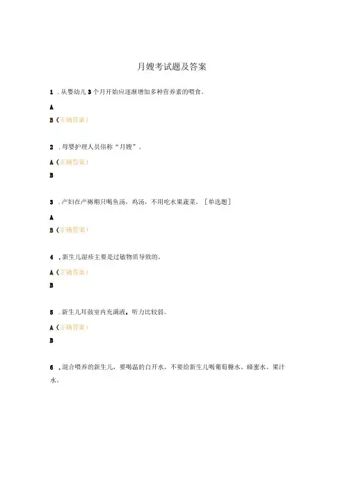月嫂考试题及答案
