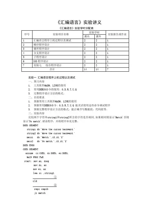 汇编语言实验讲义