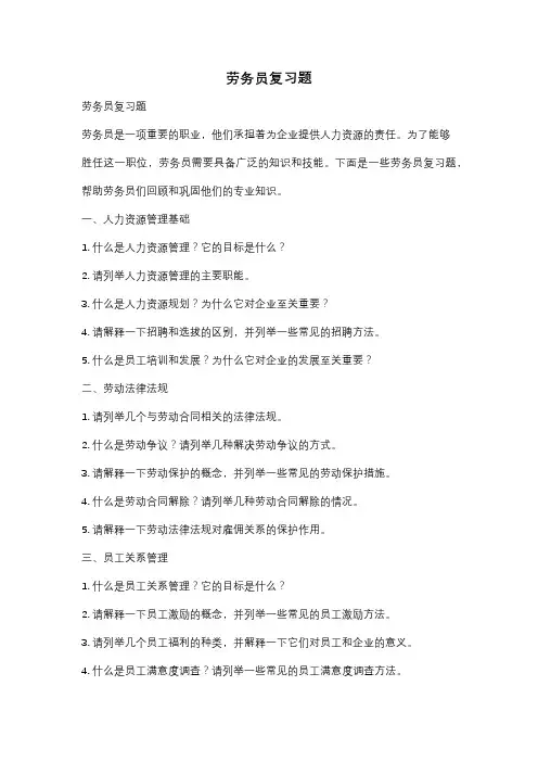 劳务员复习题