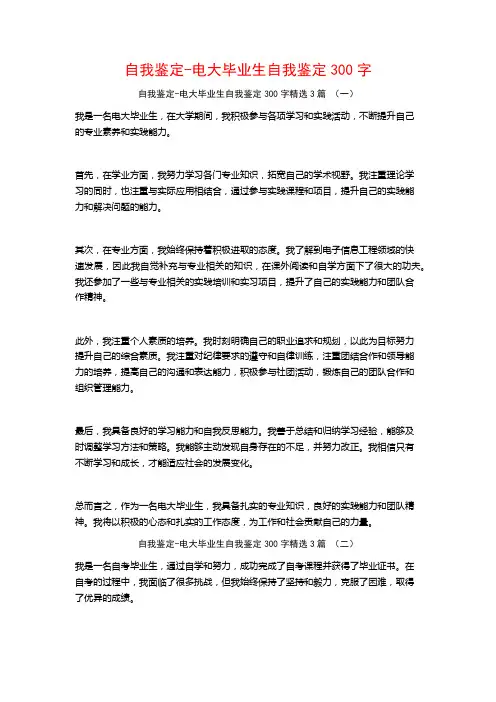 自我鉴定-电大毕业生自我鉴定300字3篇