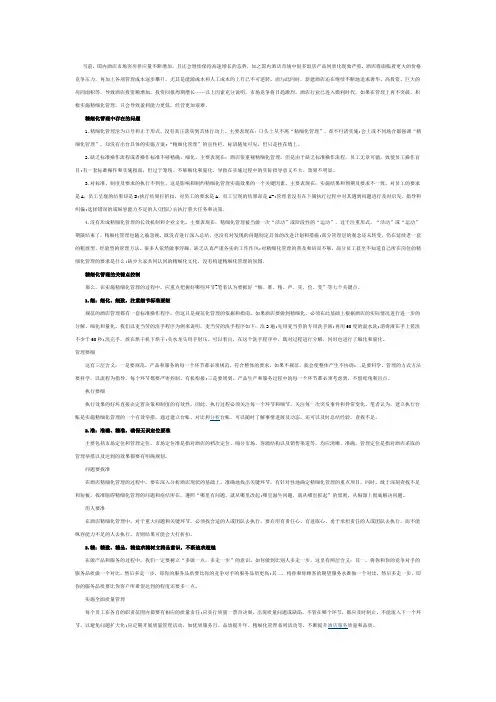 酒店精细化管理关键点控制