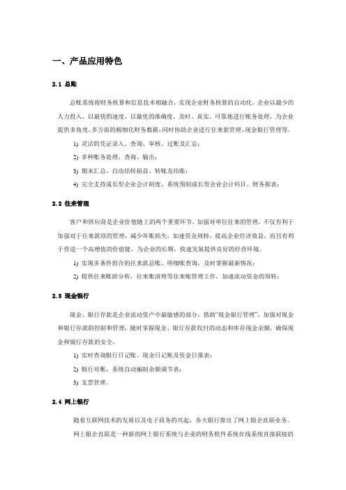 用友T3全模块功能介绍