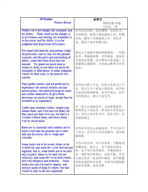 (完整word版)培根的《论学习》中英文对照
