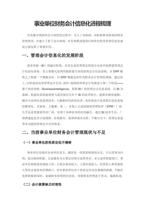 事业单位财务会计信息化进程梳理