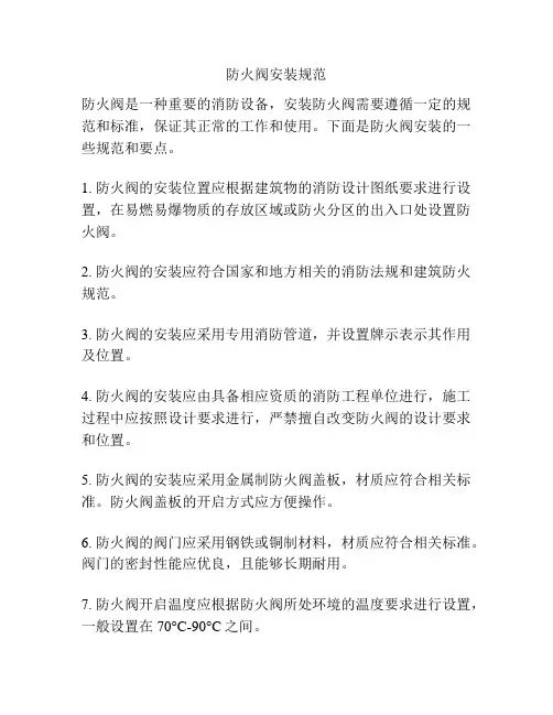 防火阀安装规范