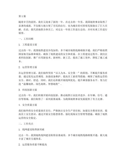 年度地铁工作总结(3篇)