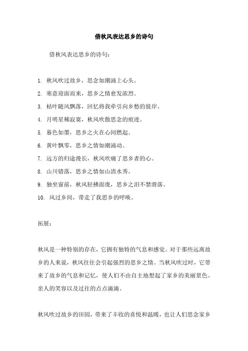 借秋风表达思乡的诗句