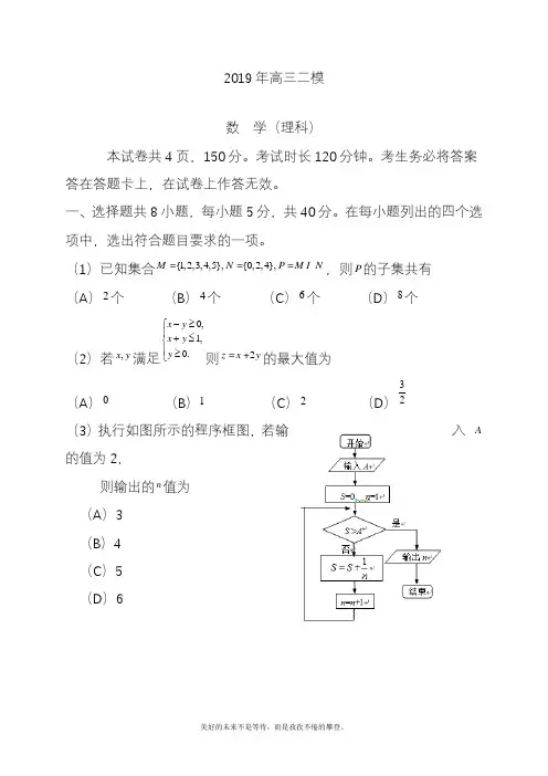 2020—2021年新高考总复习数学(理)第二次模拟考试试题及答案解析五.docx
