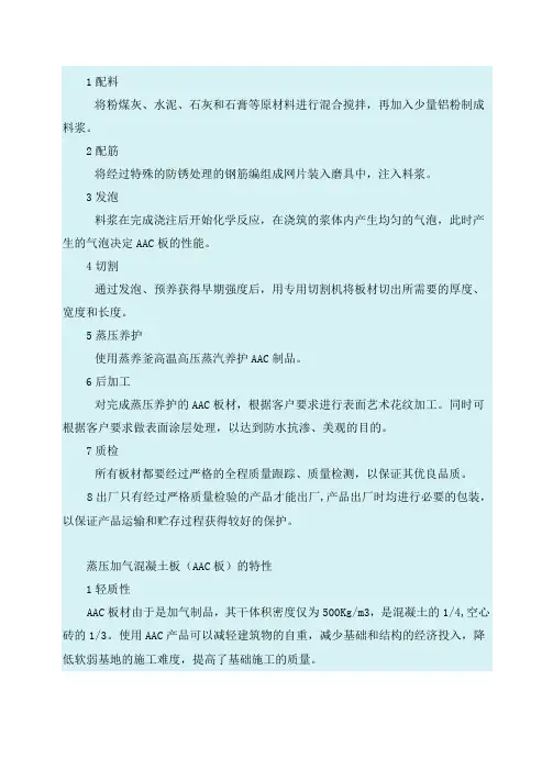蒸压加气混凝土(AAC板材)