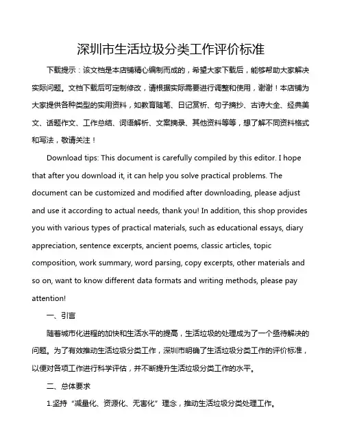 深圳市生活垃圾分类工作评价标准