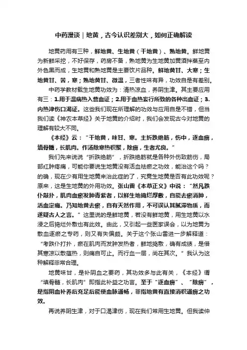 中药漫谈｜地黄，古今认识差别大，如何正确解读