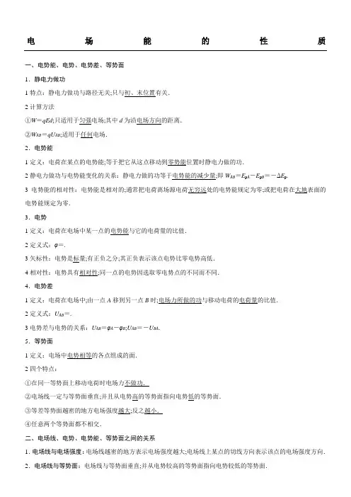 电场能的性质