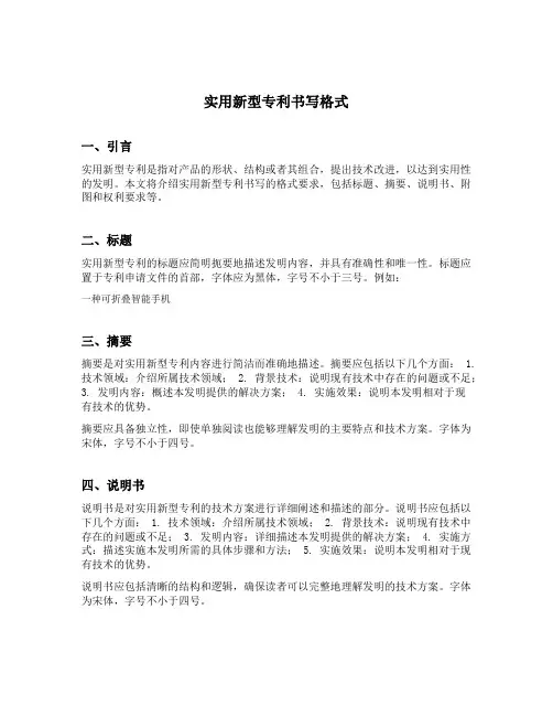 实用新型专利书写格式