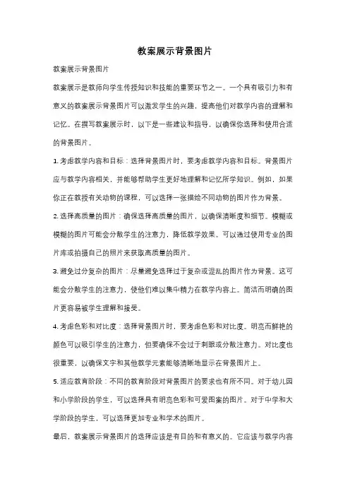 教案展示背景图片