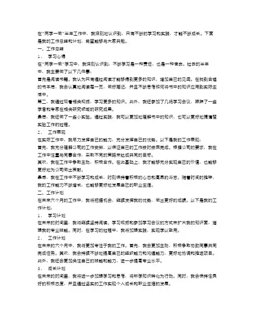 两学一做半年工作总结和计划