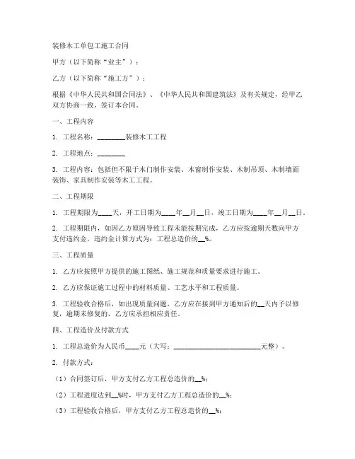 装修木工单包工施工合同