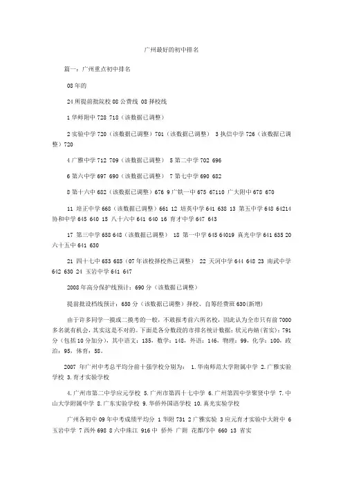 广州最好的初中排名