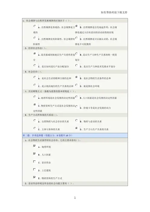 郑大远程马克思主义哲学第四章人类社会的本质和基本结构的答案