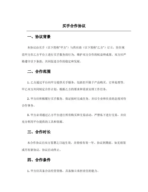 买手合作协议