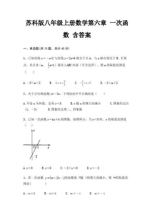 苏科版八年级上册数学第六章 一次函数 含答案