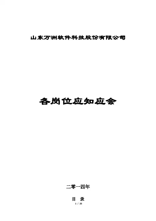 各岗位应知应会