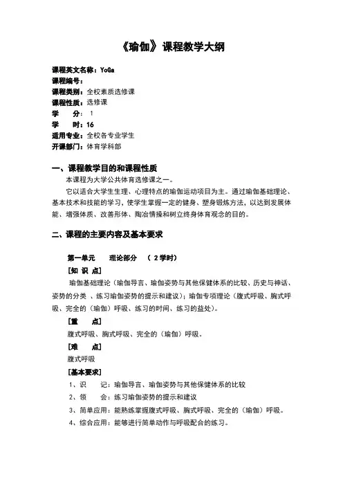 瑜伽教学大纲(终)