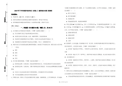 2019年下半年国家司法考试(试卷二)题库综合试卷 附解析