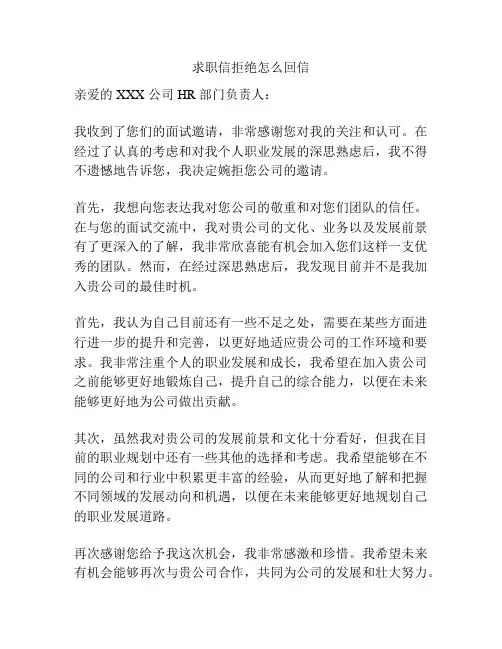 求职信拒绝怎么回信