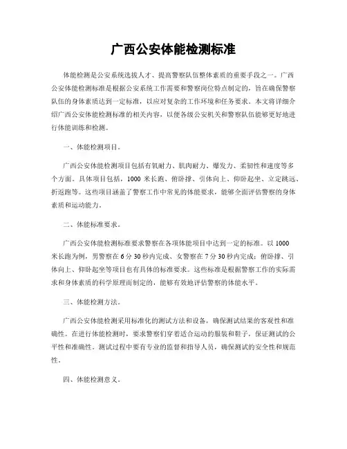 广西公安体能检测标准