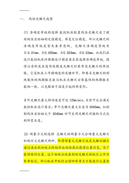 (整理)光栅尺的选型安装与调试DEMO