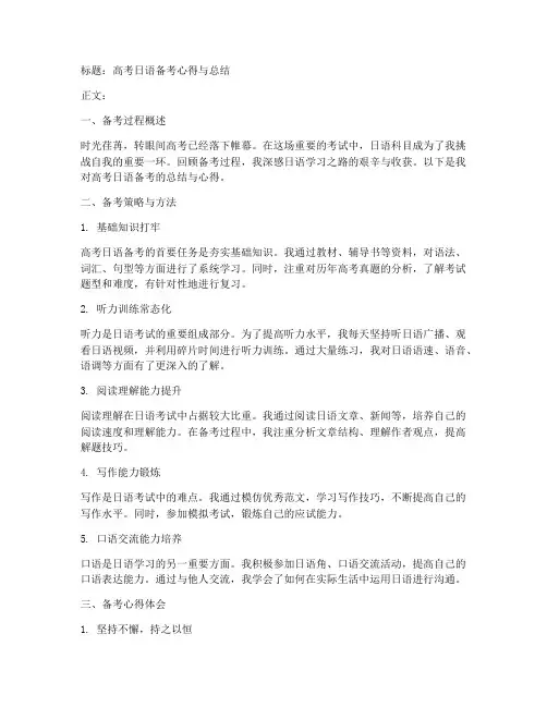 高考日语总结模板范文