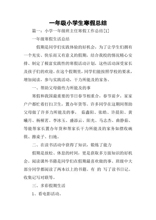 一年级小学生寒假总结
