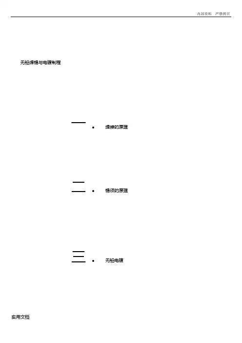 无铅焊锡与电镀工艺制程
