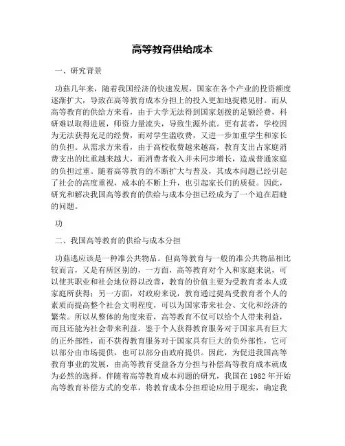 高等教育供给成本
