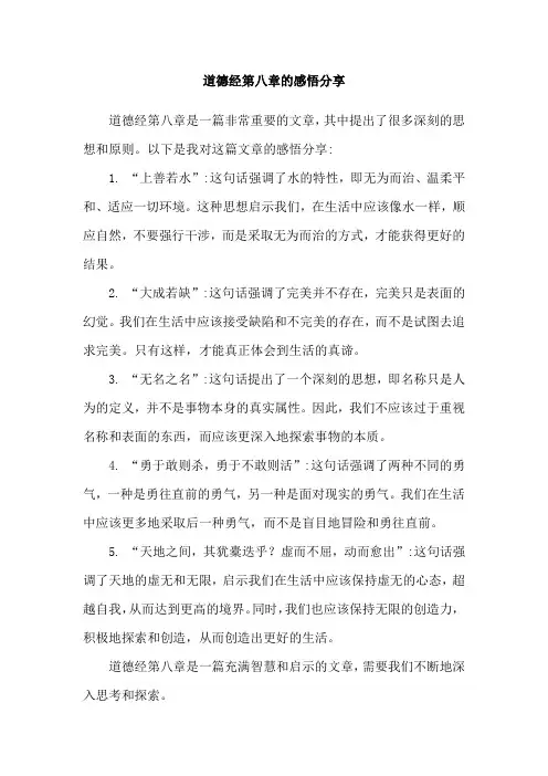 道德经第八章的感悟分享