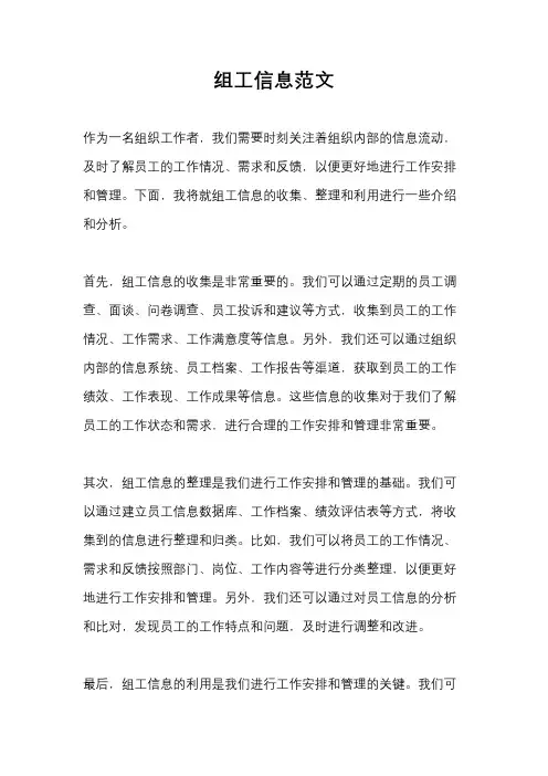 组工信息范文