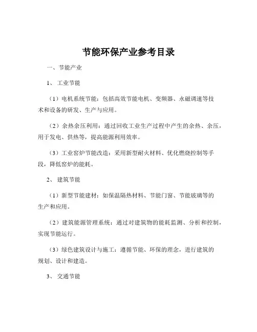 节能环保产业参考目录