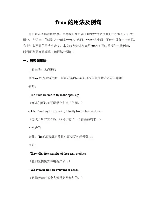 free的用法及例句