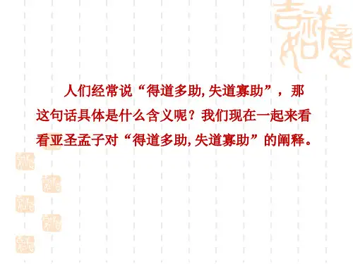 人教部编版八年级语文上册 第6单元 得道多助,失道寡助